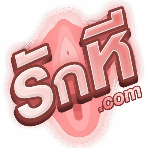 รักหี คลิปหลุด แหล่งรวมxxxสำหรับคนรักหี รักหี.com